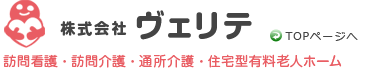 株式会社ヴェリテ